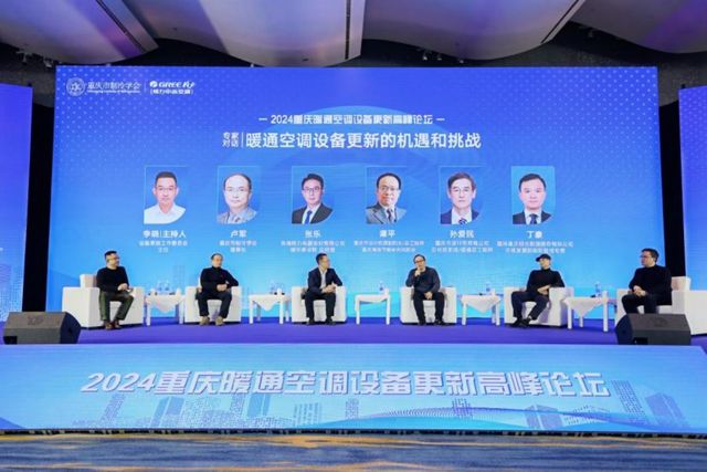 通空调设备更新高峰论坛圆满落幕爱游戏app体育2024重庆暖(图4)