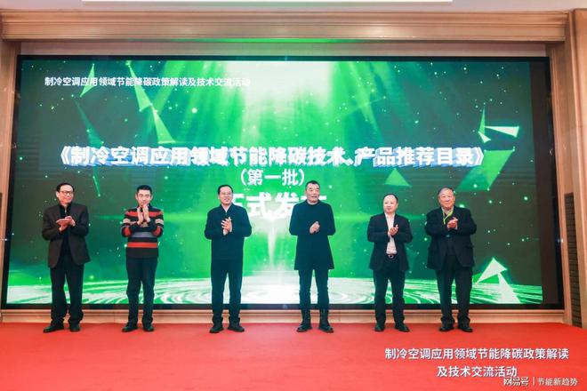 能技术荣耀入选国家节能技术推荐目录爱游戏app手机版中央空调数智化节(图4)
