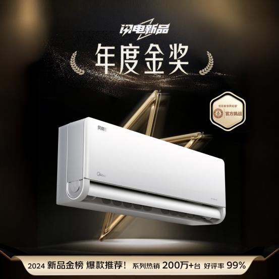 选 2025空调以旧换新当然还是美的爱游戏app网站亿万消费者的口碑之(图2)