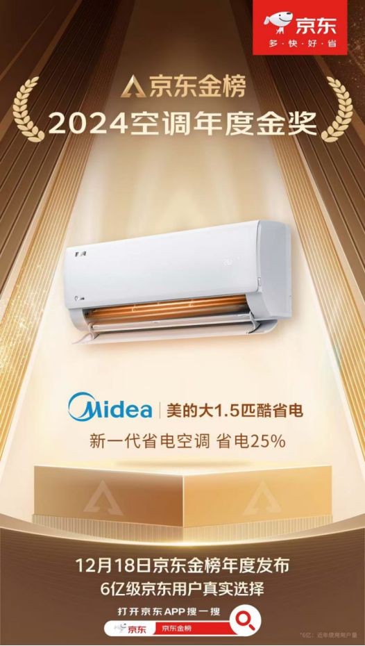选 2025空调以旧换新当然还是美的爱游戏app网站亿万消费者的口碑之(图3)