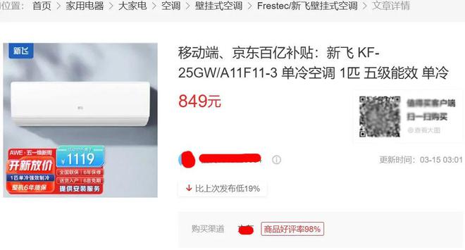 崩”！这4款只要三位数最低849元拿走！ayx爱游戏app体育空调市场一夜“价(图6)