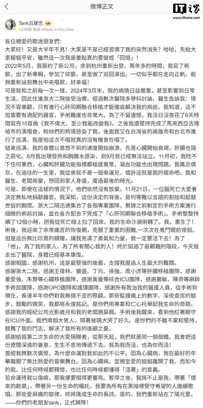 吕建忠成功接受心肝联合移植手术康复出院爱游戏ayx亚洲首例歌手 TANK(图3)