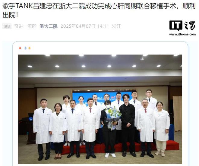 吕建忠成功接受心肝联合移植手术康复出院爱游戏ayx亚洲首例歌手 TANK(图2)