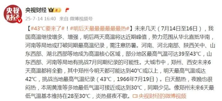 ！近20省区市迎高温“烤验”全国热哭预警地图来了爱游戏app网站最强高温来袭多地地表温度超70℃(图7)