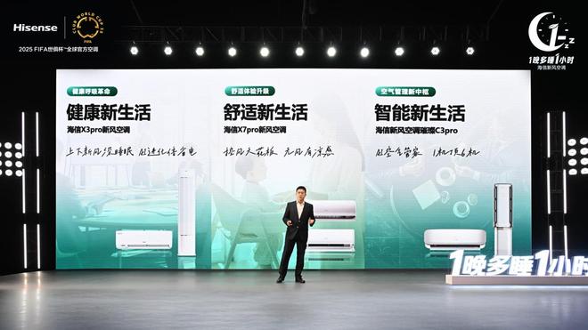海信发布新风空调健康睡眠解决方案爱游戏ayx网站1晚多睡1小时！(图3)