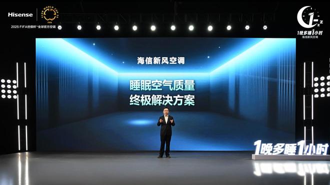 海信发布新风空调健康睡眠解决方案爱游戏ayx网站1晚多睡1小时！(图4)
