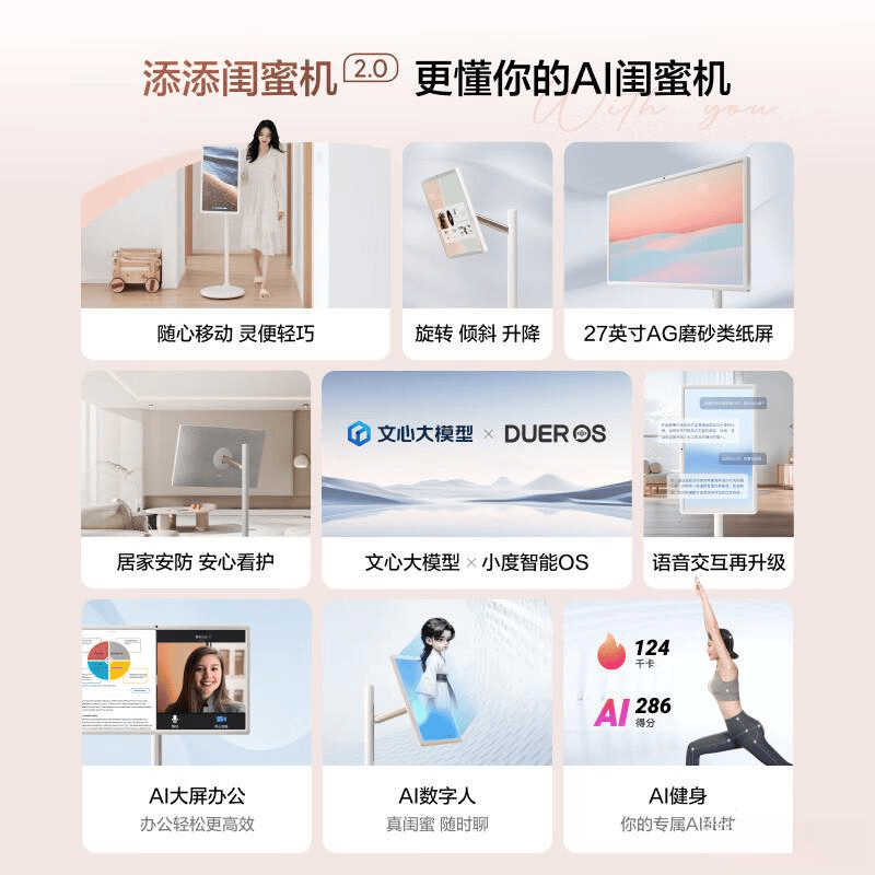 娱乐的理想选择满足多样化需求爱游戏体育小度闺蜜机：智能(图4)