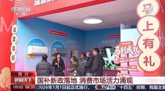 策落地长虹一级能效家电获CCTV关注AY