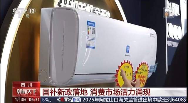 策落地长虹一级能效家电获CCTV关注AYX爱游戏APP新一轮“国补”政(图2)